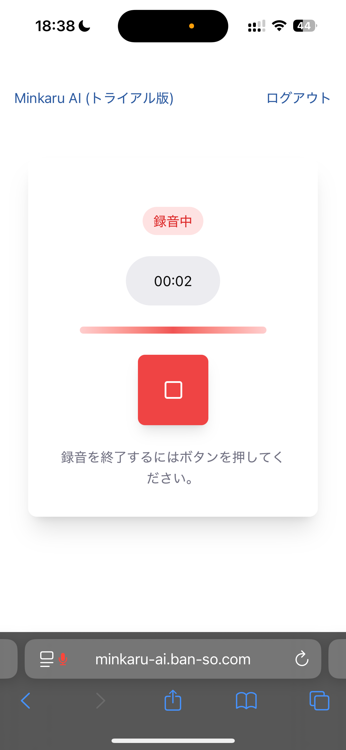 録音中画面